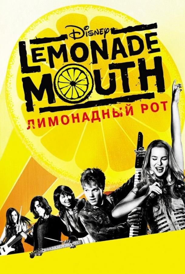 Лимонадный рот 2011 Смотреть Онлайн Бесплатно в Хорошем Качестве